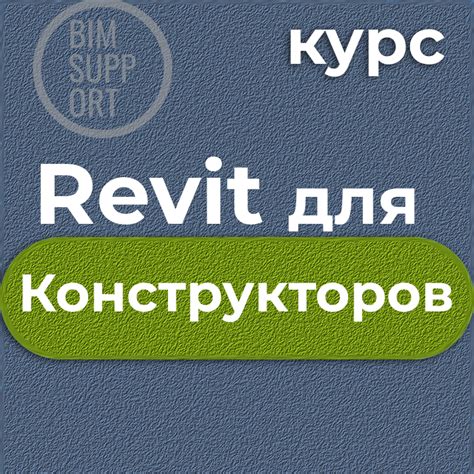 Учебный центр «BIM Support»