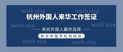 宁波外国人来华工作签证办理流程 - 哔哩哔哩