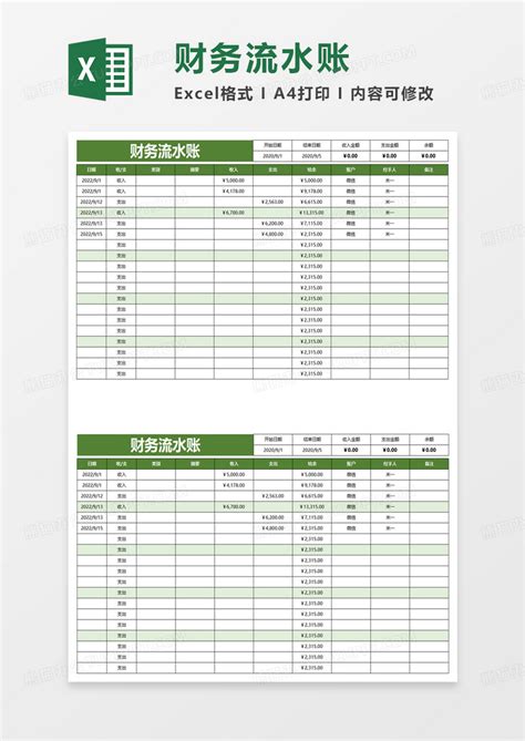 公司财务收支流水记账表Excel模板_千库网(excelID：156237)