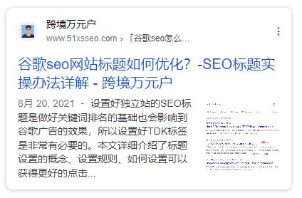 谷歌seo网站标题如何优化？-SEO标题实操办法详解 - 跨境万元户