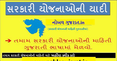 ગુજરાત સરકારની યોજનાઓ 2023 । Government Schemes 2023 In Gujarati ...