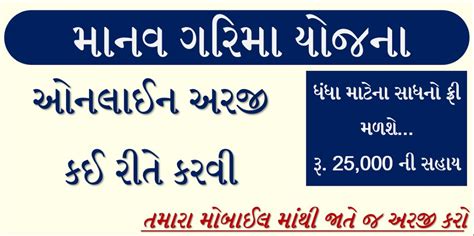 Manav Garima Yojana 2022 | Application Form 2022 | Registration- LAST ...