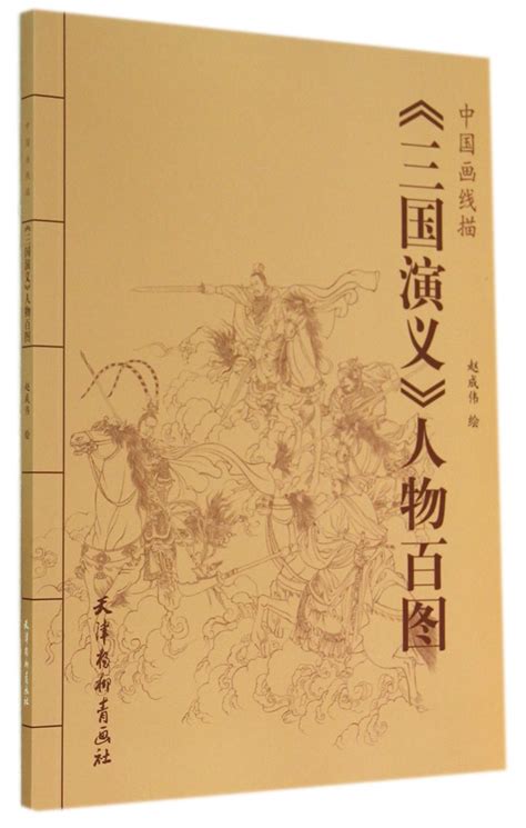 书-三国演义简笔画 简笔画图片大全-普车都