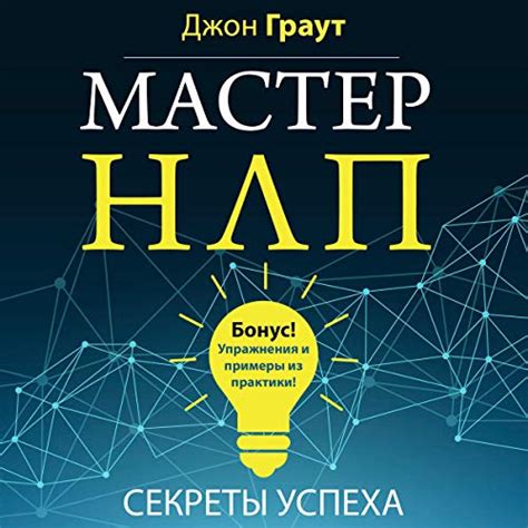 Ultimate NLP Guide (Russian Edition): Formula of Success (Audio ...