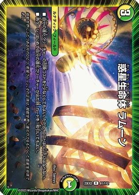 DM23-EX2/61/R/惑星生命体 ラムーン | デュエルマスターズ,その他パック,DMXX-EXシリーズ,DM23-EX2 | デュエマ ...