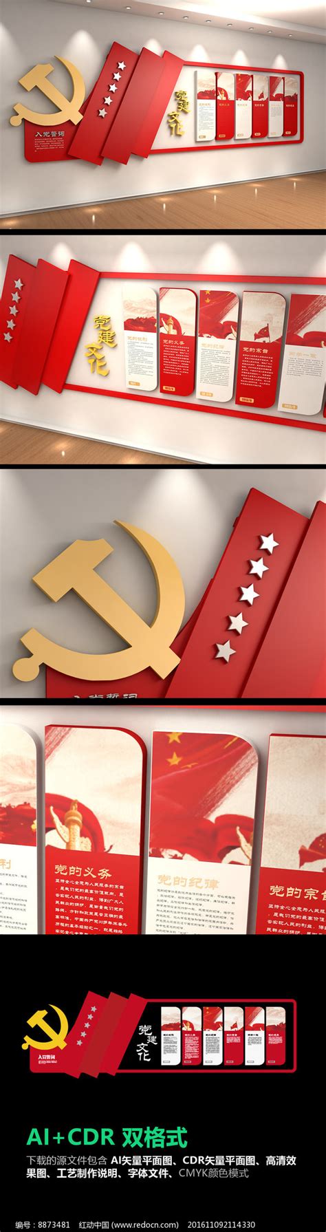 建国68周年展板图片__编号8766857_红动中国