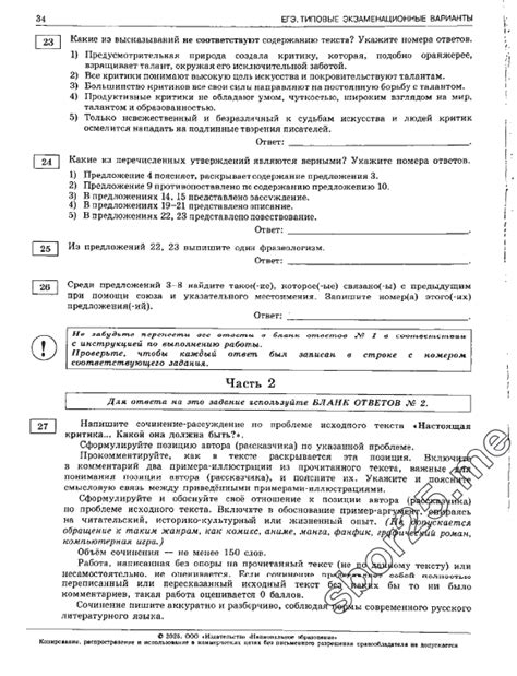 Русский язык. ЕГЭ-2025. Тренировочный вариант №3 с ответами