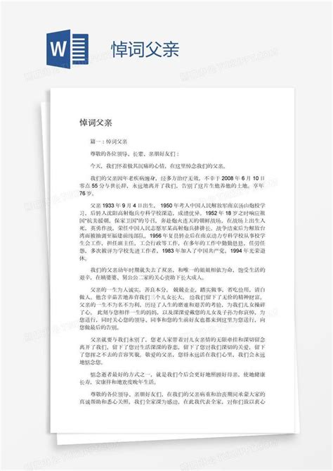 悼词父亲模板下载_父亲_图客巴巴