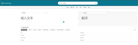 必应在线翻译 的图像结果