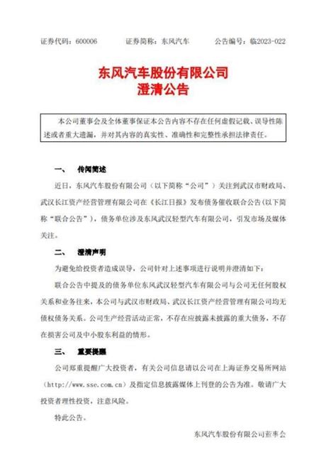武汉财政局公开向259家单位催债，涉及东风汽车、统一等知名企业！刚刚东风汽车澄清：与登报催收对象无关_腾讯新闻