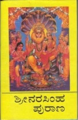 Shree Narasimha Puraana: Buy Shree Narasimha Puraana by N V Padmanabha ...