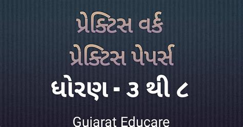 Practice Papers for Standard 1 to 8 Sem-1 & 2 - Gujarat Educare