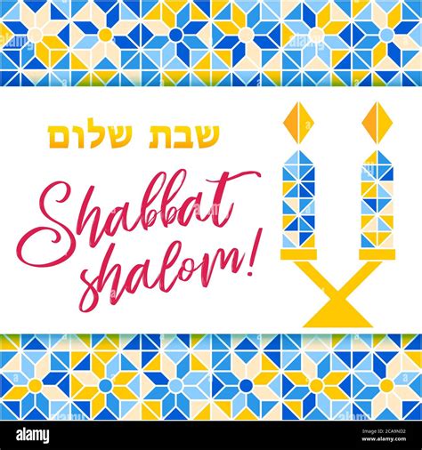 Shabbat Shalom In Hebrew Letters