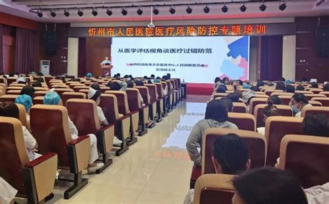 忻州市人民医院举办“医疗风险防控”专题培训会