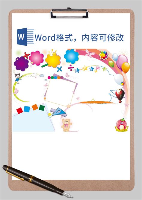 最新免费Word模板-免费Word下载-第66页-脚步网