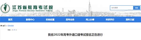 江苏省2022年高考外语口语考试时间：6月11日至12日
