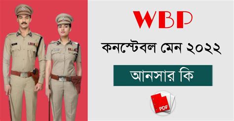 WBP Constable Main Official Answer Key 2022 PDF | West Bengal Police ...