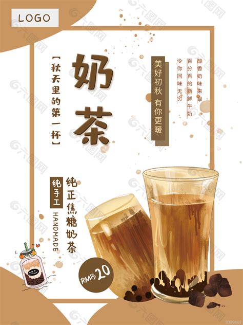 奶茶店新品招聘宣传海报平面广告素材免费下载(图片编号:9399602)-六图网