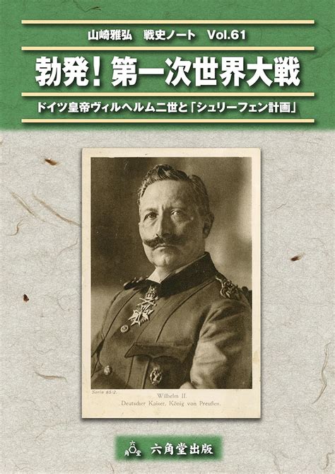 The outbreak of the World War I (Japanese Edition) eBook : Masahiro ...