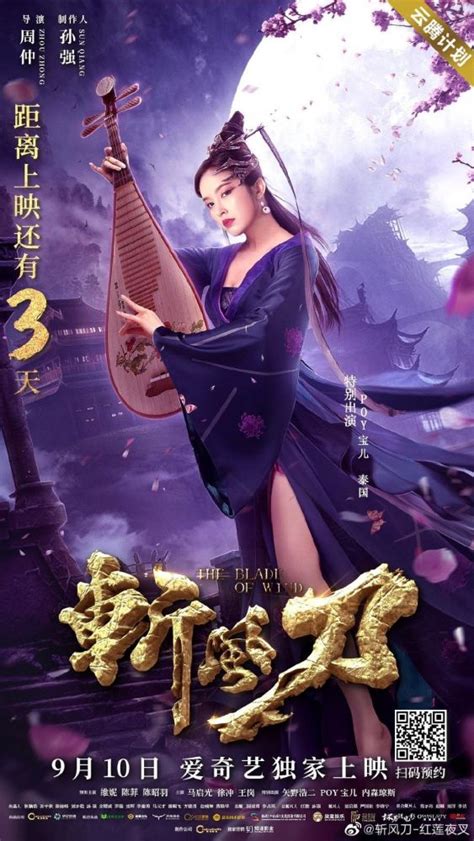 The Blade of the Wind (斩风刀, 2020) :: Everything about cinema of Hong ...