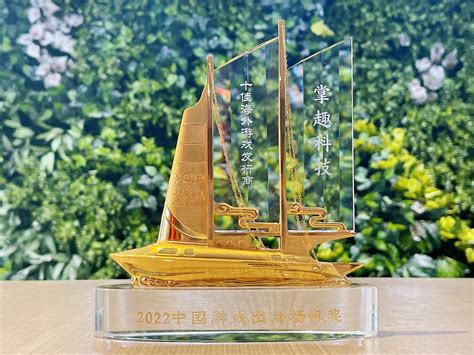 掌趣科技荣获“2022中国游戏出海扬帆”奖 | 每经网