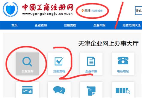 中国工商登记查询系统 输入名称或注册号进行查询