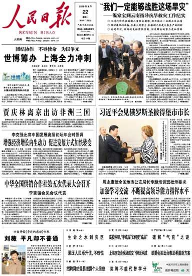 图文：人民日报2010年3月22日封面头版_新闻中心_新浪网