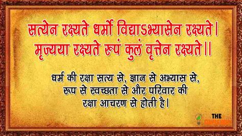 सत्य पर संस्कृत श्लोक हिंदी अर्थ सहित | Sanskrit Shlok on Truth With ...