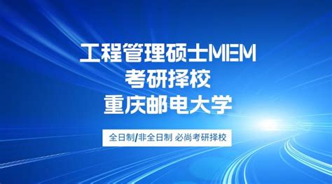 天津城建大学2022年MEM工程管理硕士招生简章 - 招生简章 - MEM-工程管理硕士网