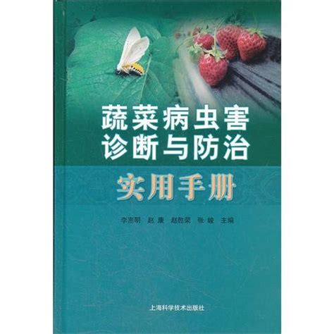 The Diagnosis and Treatment of Vegetable Pests and Diseases : li hui ...
