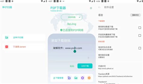 p2p下载器安卓版下载-P2P下载器手机版下载v1.2.5 免费最新版-单机100网