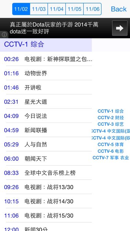 中国电视节目单 by antijava@taiwan
