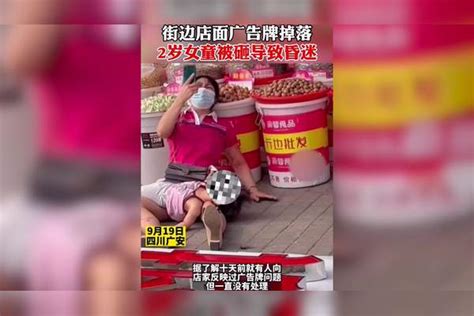 街边店面广告牌掉落，2岁女童被砸导致昏迷！_女童_广告牌_店面