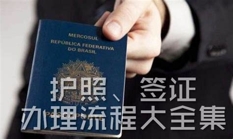 初次出国，签证怎样办理？_护照