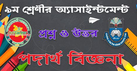 Image result for Class 9 Physics Assignment