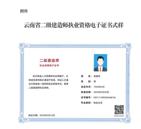 二级建造师注册证书_徐州精进工程咨询有限公司