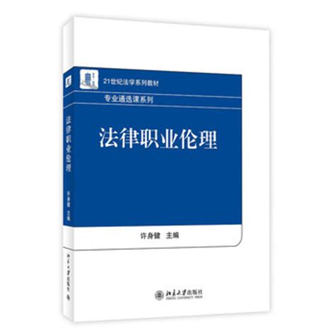 法律职业伦理 - 电子书下载 - 智汇网