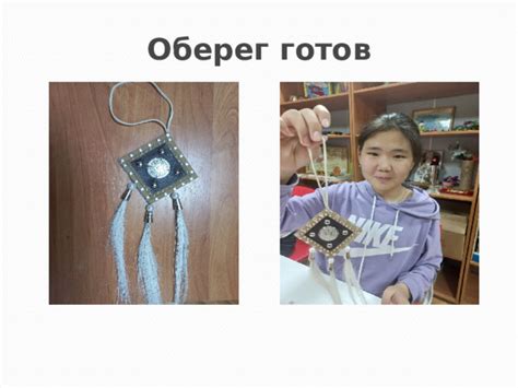 Оберег своими руками