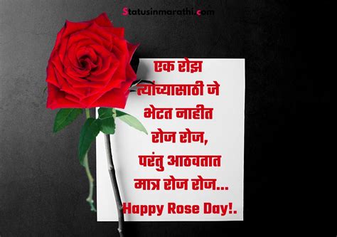 रोज डे शुभेच्छा मराठी | Rose day wishes-sms-status Marathi - Status in ...