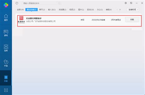 长安银行网银助手最新版下载-长安银行网银助手电脑版v1.0.20 官方版 - 极光下载站