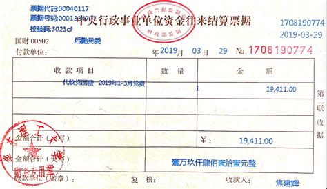1935年交通部天津电话局收据-价格:50元-se86049604-收据/收条-零售-7788收藏__收藏热线