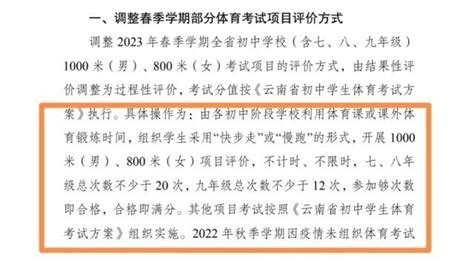 “中考体育100分”省份云南调整800、1000米考试形式_腾讯新闻