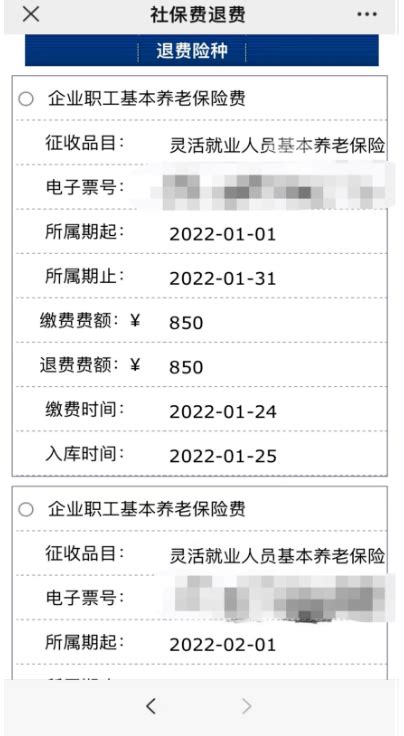 城乡居民、灵活就业人员社保费重复缴纳怎么办？线上退费来啦！_缴费人_江苏_税务