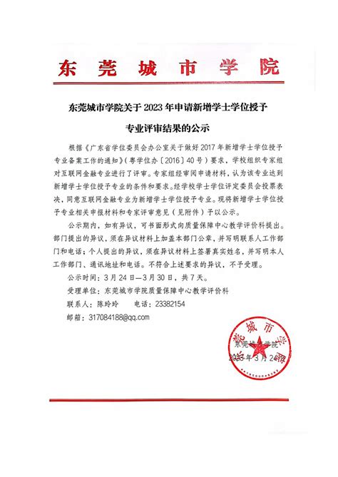 公示！广东拟新增一批博士硕士授予单位、授权点