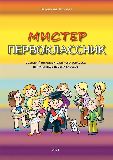 Конкурс сценариев 2024