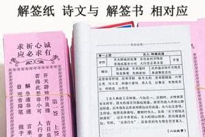 观音91签解签姻缘 观音灵签45姻缘何时到-卜安居