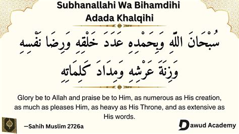 Subhanallahi Wa Bihamdihi Adada Khalqihi In Arabic & English