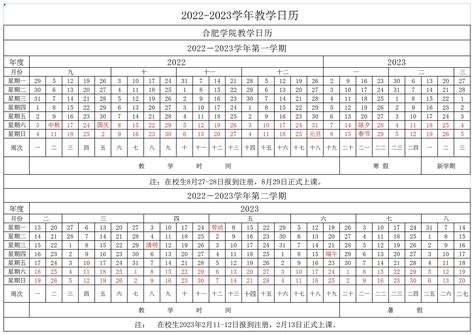 2022-2023学年教学日历