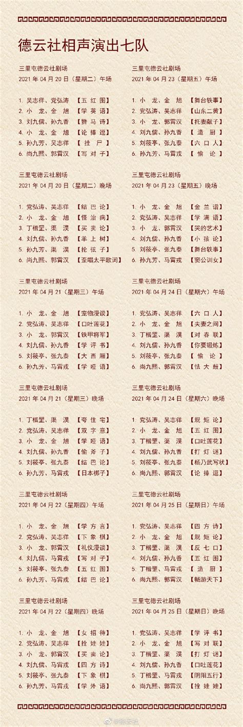 德云社节目单2022年6月-德云社演出节目单2022年6月14日-6月19日-游戏369