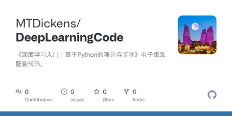 Deep Learning Code Basics 的图像结果